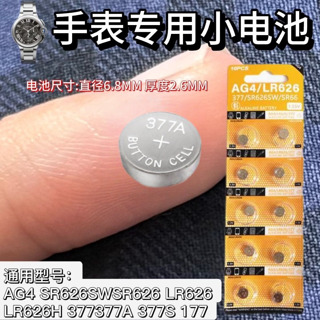 SR626SW手表电池AG4纽扣LR626/377a/377s电子 女表手表石英表通用