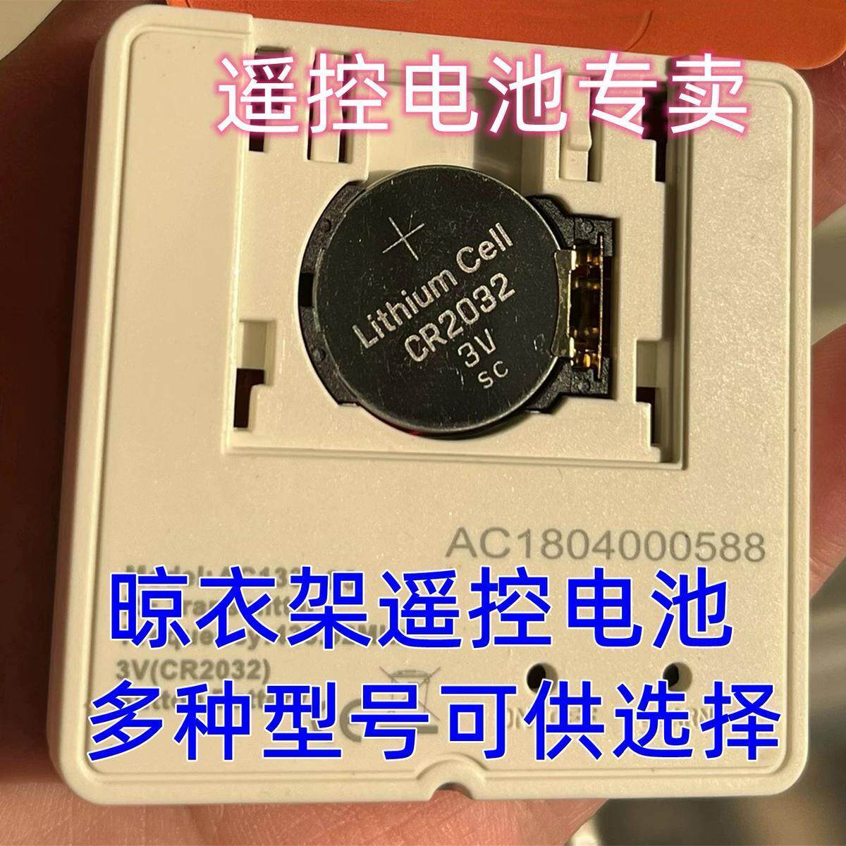 电动晾衣架晒衣架电动窗帘遥控器电池适配CR2032CR2450CR2430电子