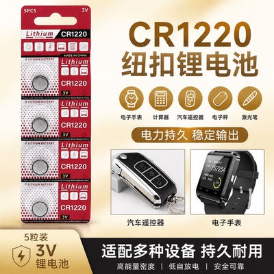 CR1220纽扣电池通用遥控器等