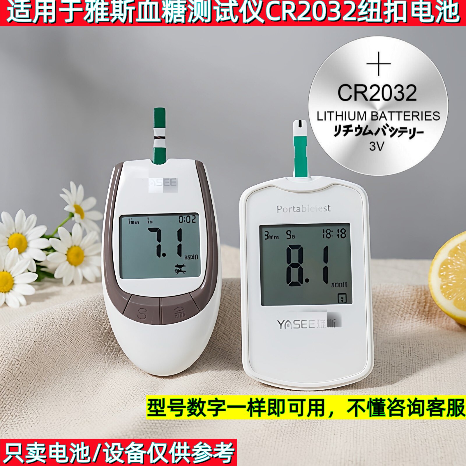 雅思GLM系列纽扣电池CR2032