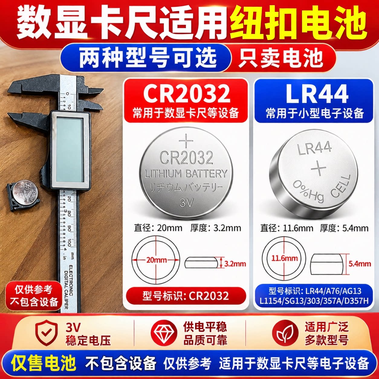 LR44/CR2032纽扣电池游标卡尺
