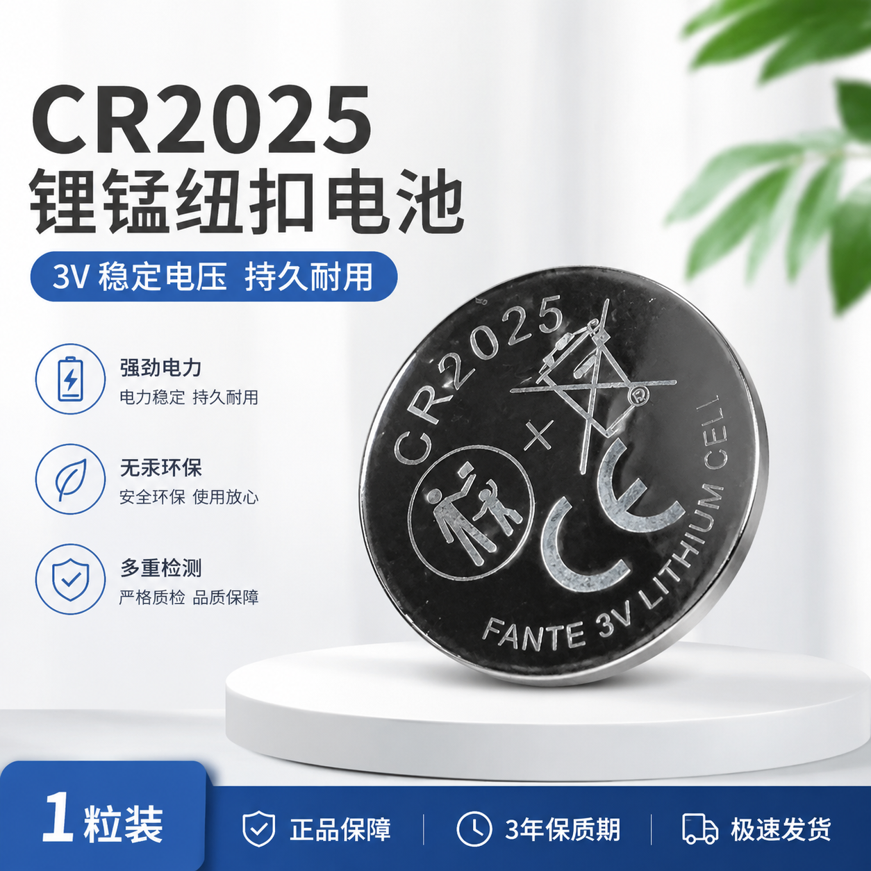 CR2025/3V锂纽扣电池车钥匙