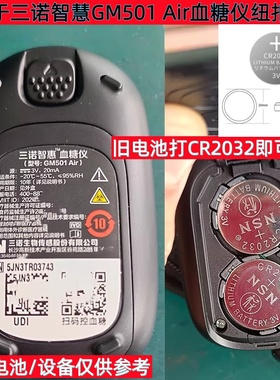 CR2032纽扣电池适用于三诺智慧GM501 Air血糖仪测试仪尿酸检测仪