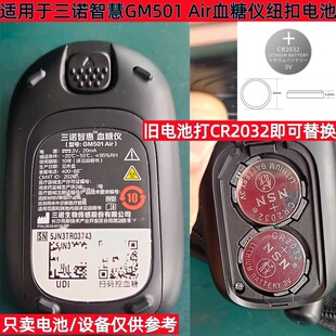 CR2032纽扣电池适用于三诺智慧GM501 Air血糖仪测试仪尿酸检测仪