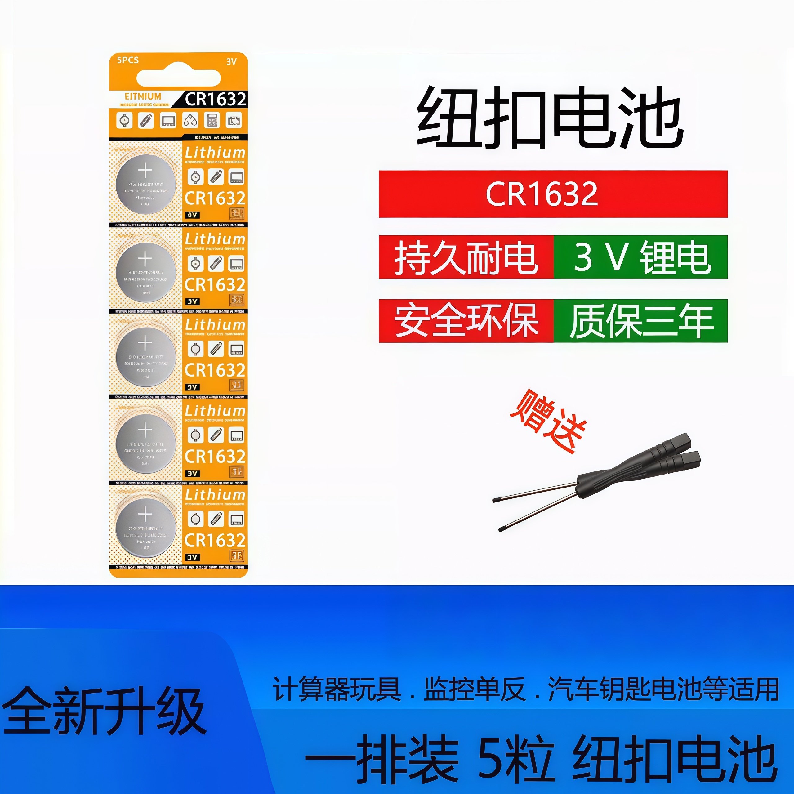CR1632纽扣电池汽车电动车钥匙遥控器电池计算机胎压防盗器3v