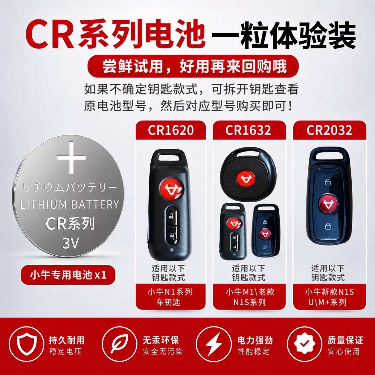 小牛电动车钥匙CR2032纽扣电池