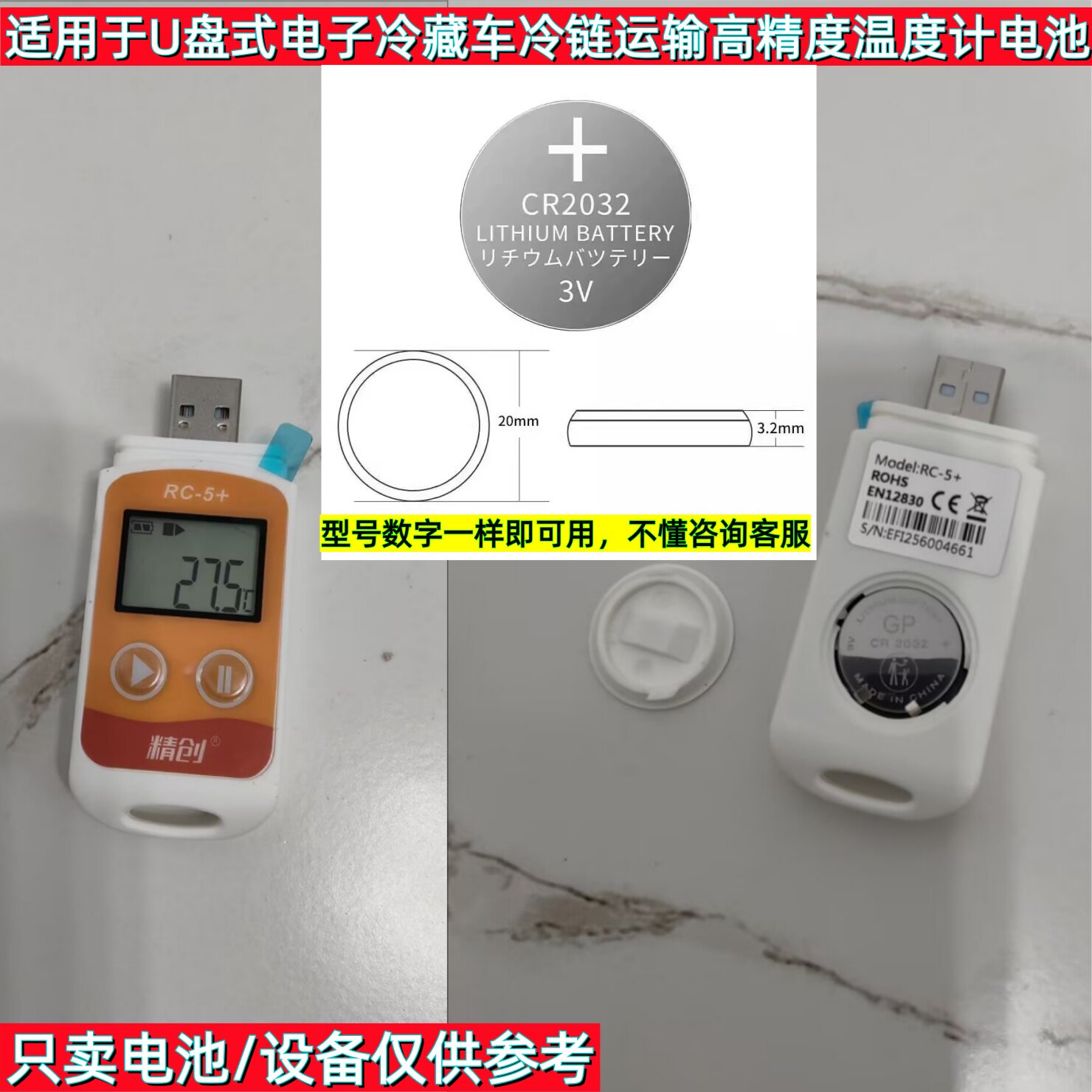 精创温度计CR2032纽扣电池