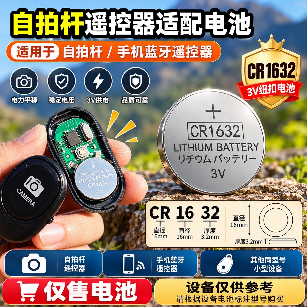 CR1632/3V纽扣电池蓝牙遥控器