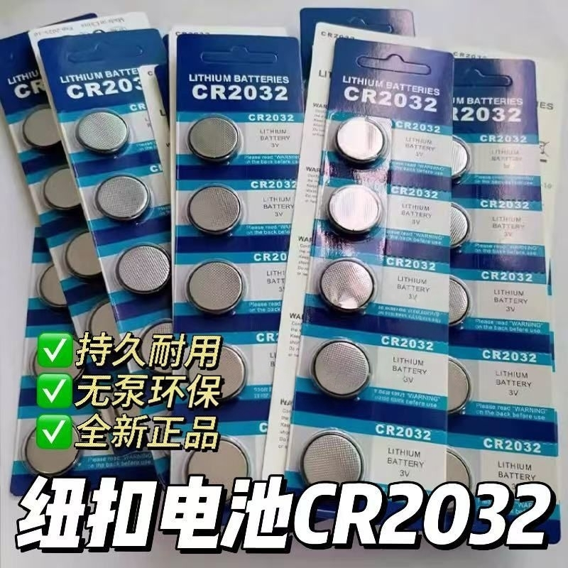 CR2032纽扣电池主板电子体重秤汽车钥匙遥控器蜡烛灯电池通用型