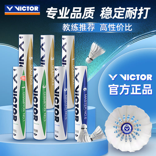 VICTOR威克多羽毛球专业耐打耐用