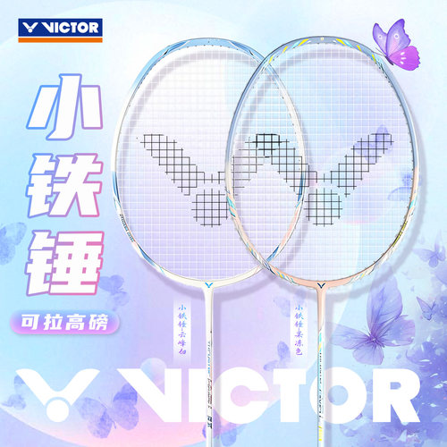victor胜利小铁锤全碳素超轻球拍
