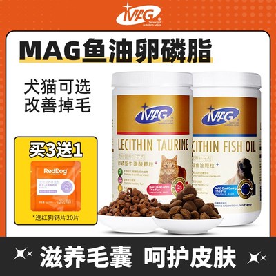 MAG蛋黄卵磷脂宠物鱼油猫咪狗狗美毛护肤维生素营养补充剂犬猫用