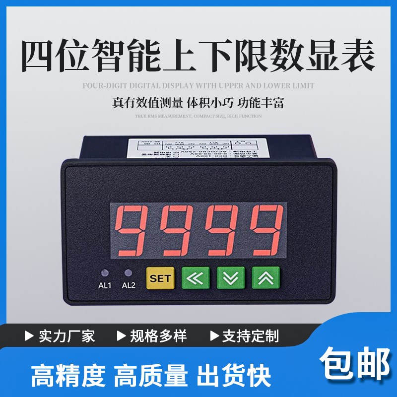 数显电压电流表led显示交流AC上下限报警DC直流表头继电器蜂鸣器