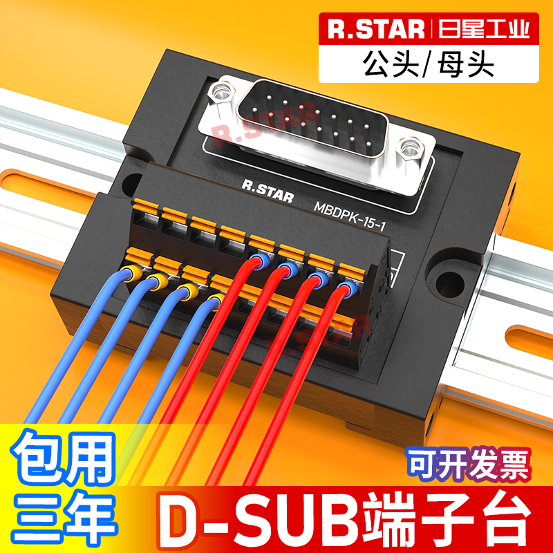 DB端子台中继端子板db25母头9针接线台D-SUB连接器37公头转接板
