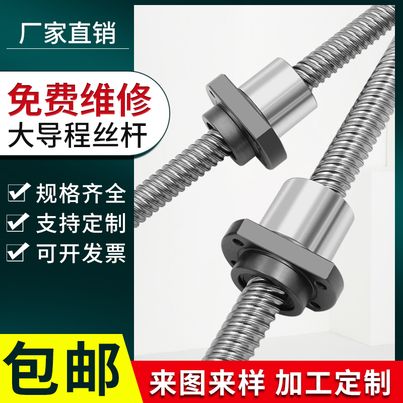 滚珠丝杆丝杠大螺距导程SFE1616 2020 2525 3232 4040金属螺母SFS