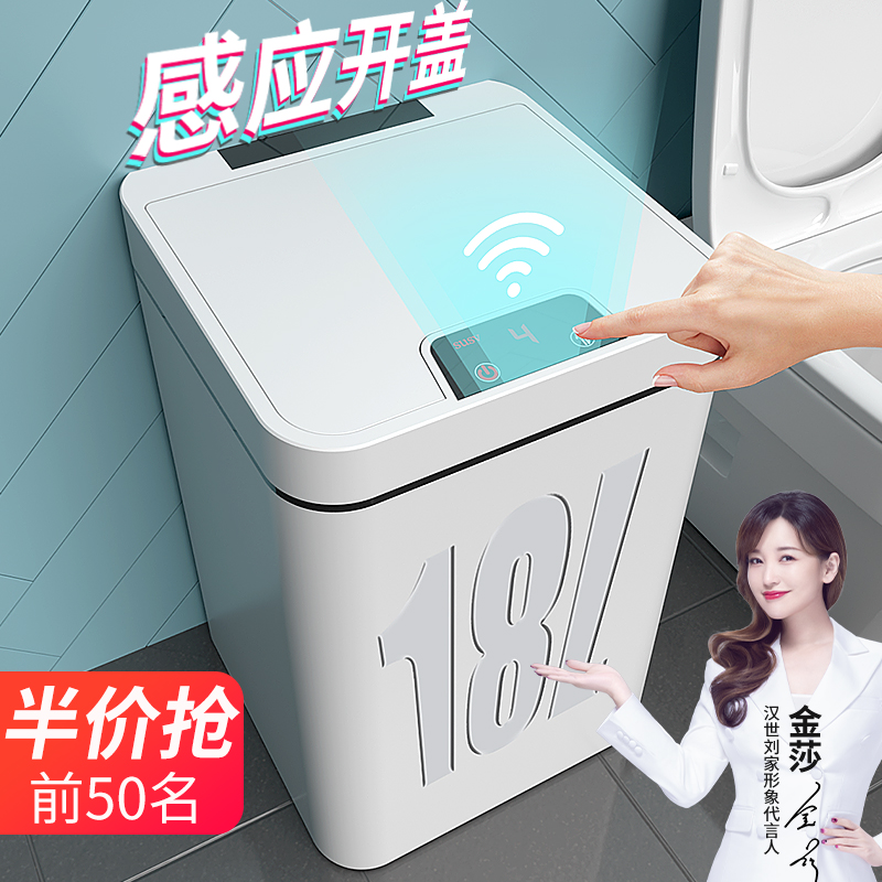 感应式智能垃圾桶家用卫生间厕所电动有盖客厅全自动大号轻奢纸篓