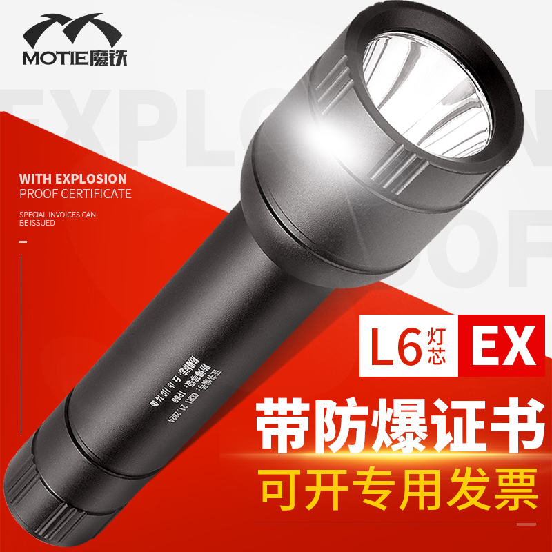 防爆手电强光远射可充电led多功能工厂户外专用巡检应急防水M1092