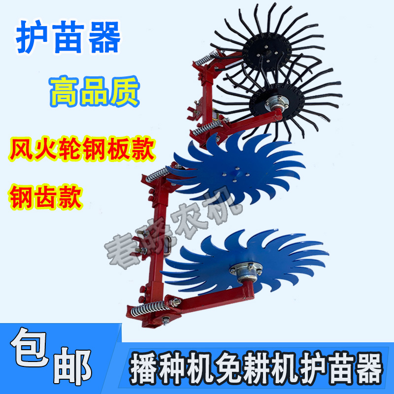 护苗器风火轮玉米播种机勃农载苗器康达免耕机风火轮护苗器