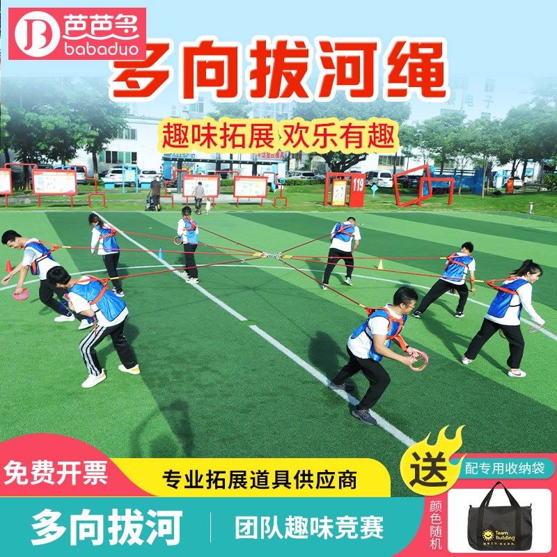 多向拔河绳多人趣味运动会器材团队互动游戏户外团建拓展活动道具