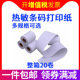 80x80热敏纸 80x60 50热敏打印纸超市打印纸80mm小票纸80x50