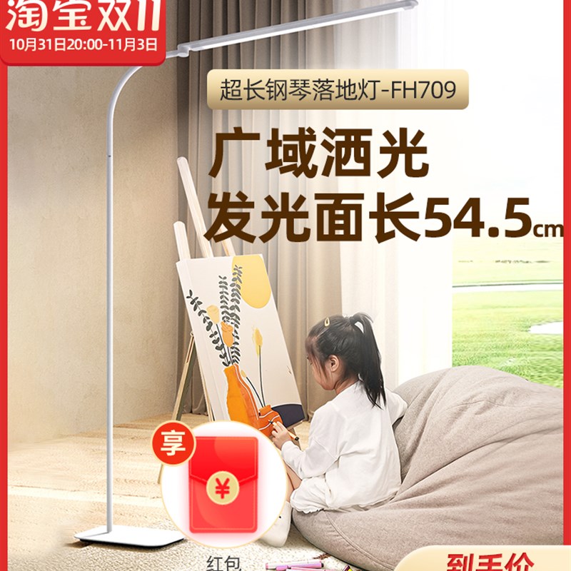 孩视宝落地护眼立灯学生阅读书桌学习客厅卧室全光谱钢琴灯FM709
