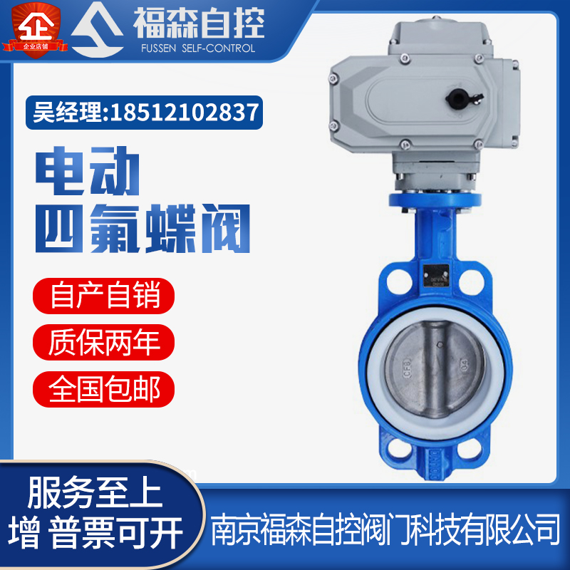 D971F-16 电动对夹式四氟蝶阀 电动蝶阀DN40 50 65 80 100-300