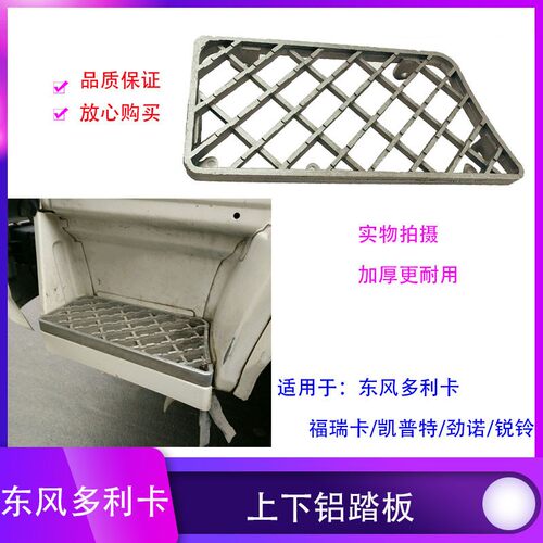 东风多利卡福瑞卡凯普特劲诺金霸康霸锐铃力拓上下车铝踏板脚踏板
