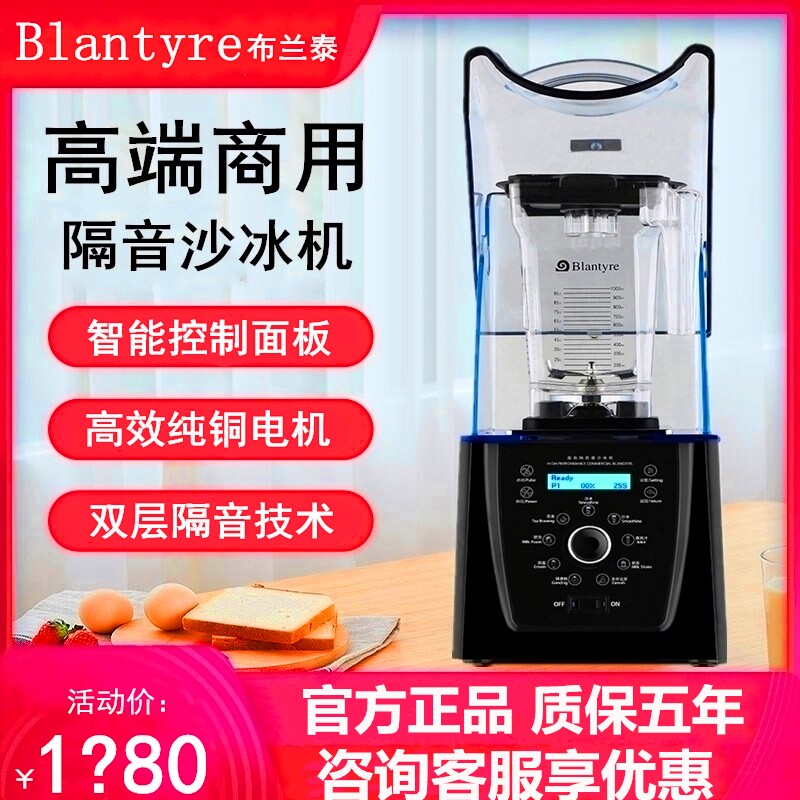 布兰泰Q8智能冰沙机商用奶茶店萃茶机带罩静音破冰机沙冰料理机
