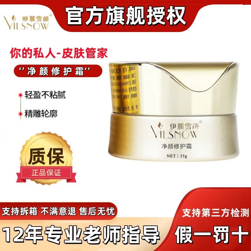 伊丽雪颜官方旗舰店正品套装净颜修护霜净颜养护霜冻干粉靓肤精粹