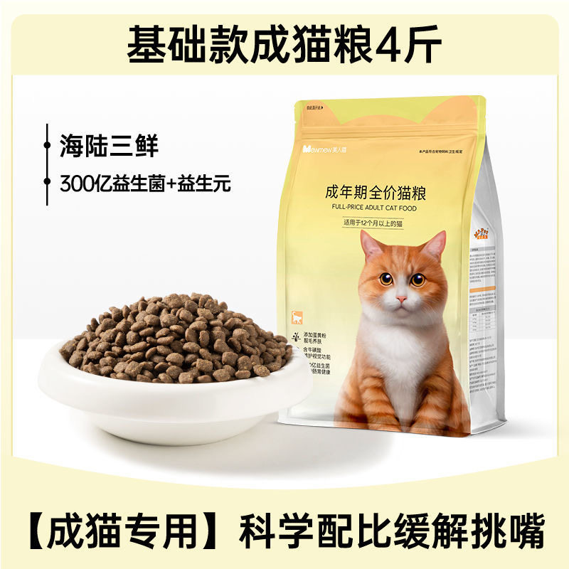 美人喵鲜肉猫粮成年冻干