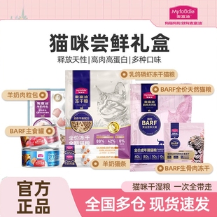 麦富迪猫粮猫咪零食营养增肥主食罐头猫条冻干猫粮尝鲜试吃大礼包