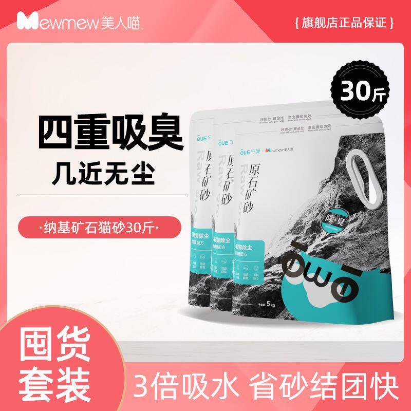 美人喵钠基矿砂猫砂包邮3