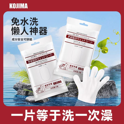 KOJIMA宠物免洗手套湿巾