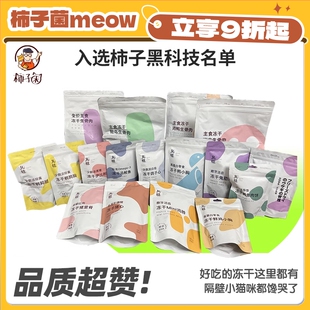 【柿子菌】丸味猫咪零食冻干鸡脖猪里脊鹌鹑磨牙长肉美毛互动零食