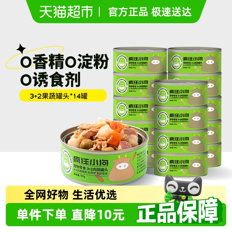 疯狂小狗狗罐头营养湿粮