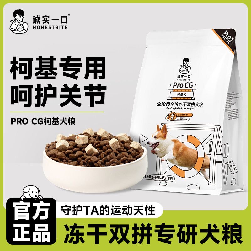 诚实一口ProCG柯基犬全期全价天然无谷冻干双拼柯基专用狗粮1.8kg