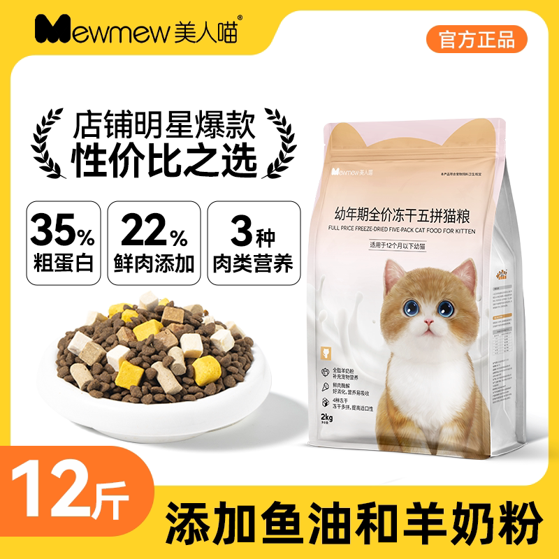 美人喵奶糕猫粮幼呵护肠