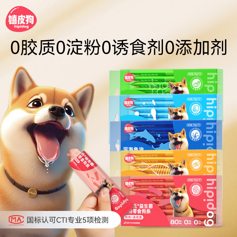 嬉皮狗狗条零食宠物小狗