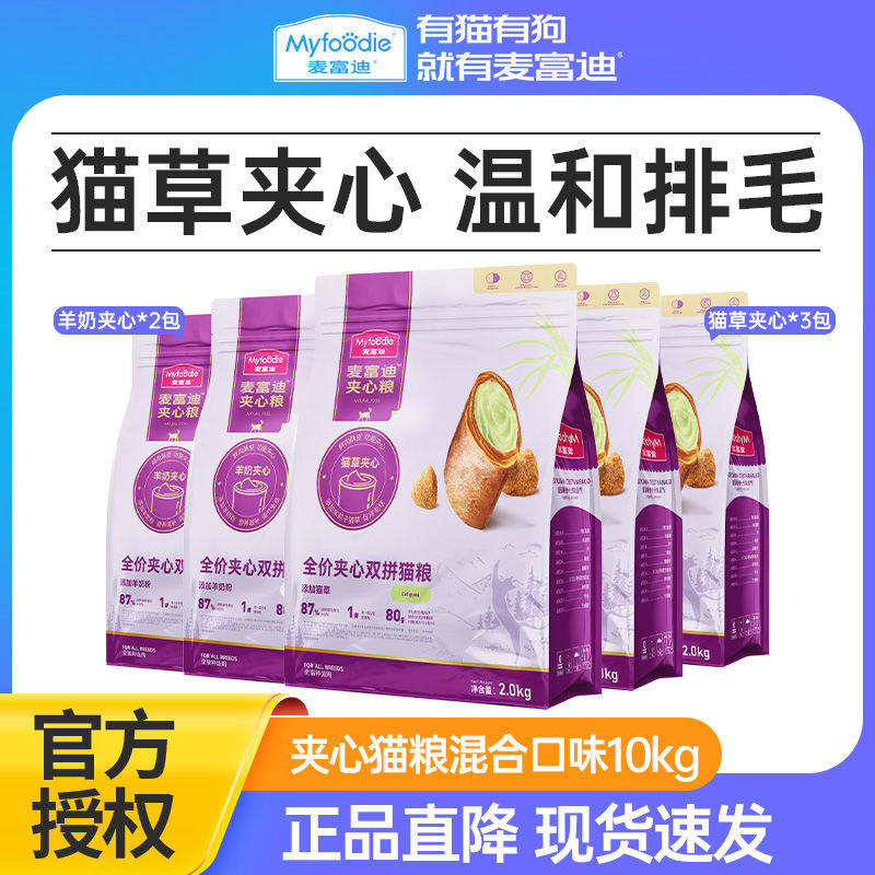 麦富迪猫粮10kg鲜肉猫草