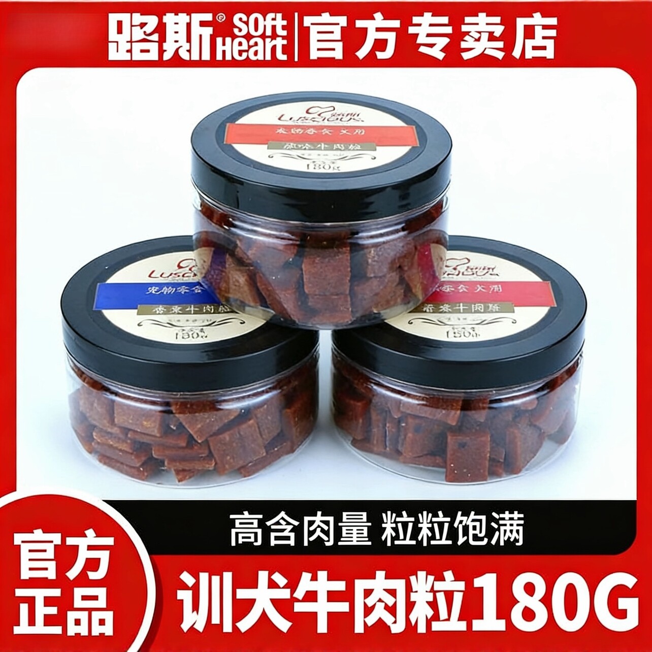 路斯牛肉粒干狗狗零食泰