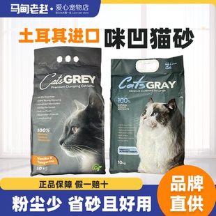 马甸老赵咪凹猫砂土耳其矿砂进口钠基膨润土猫砂10kg无尘清香除臭