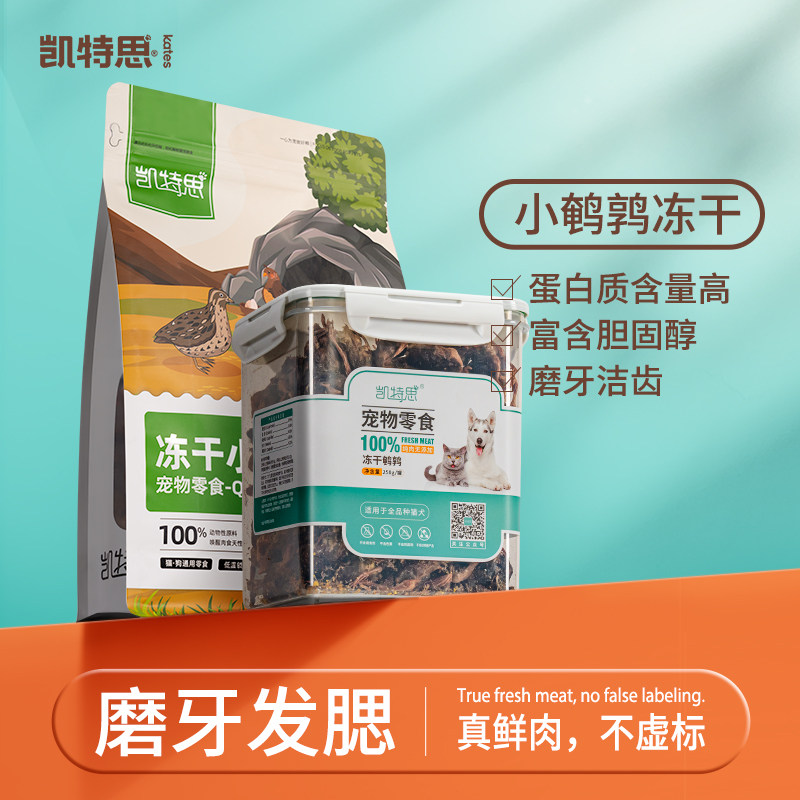 冻干小鹌鹑喵咪零食狗狗