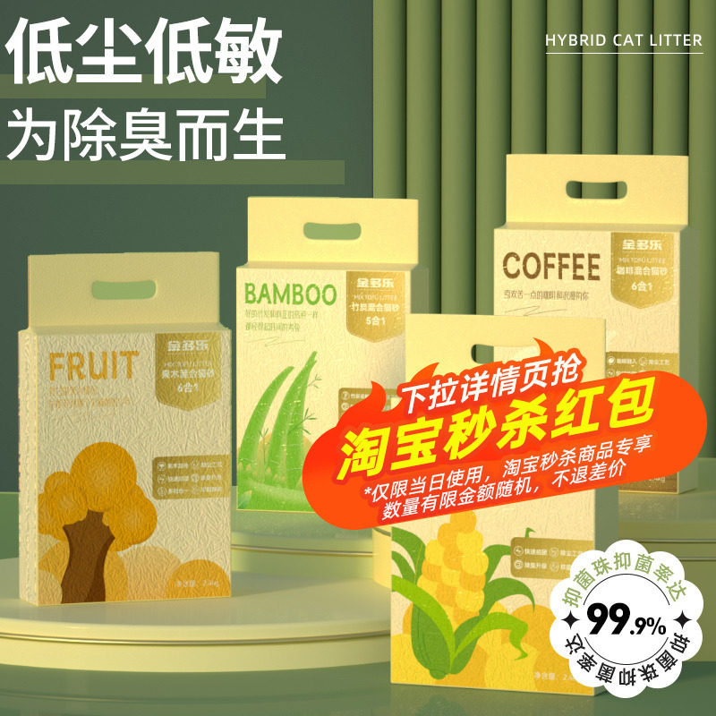 猫砂豆腐砂竹炭混合沙小