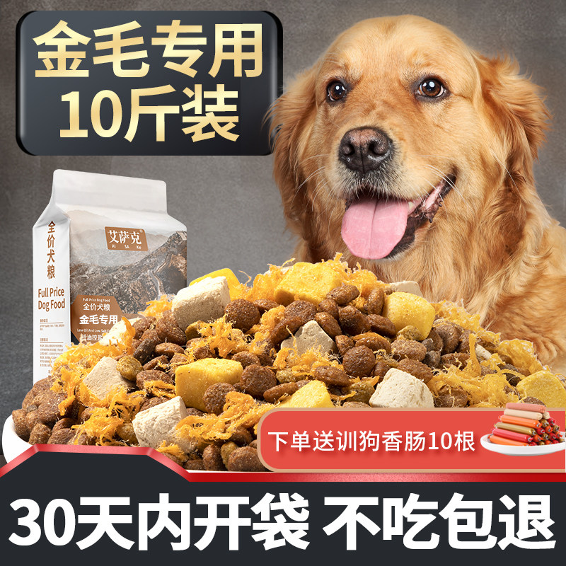 金毛专用狗食10斤装冻干