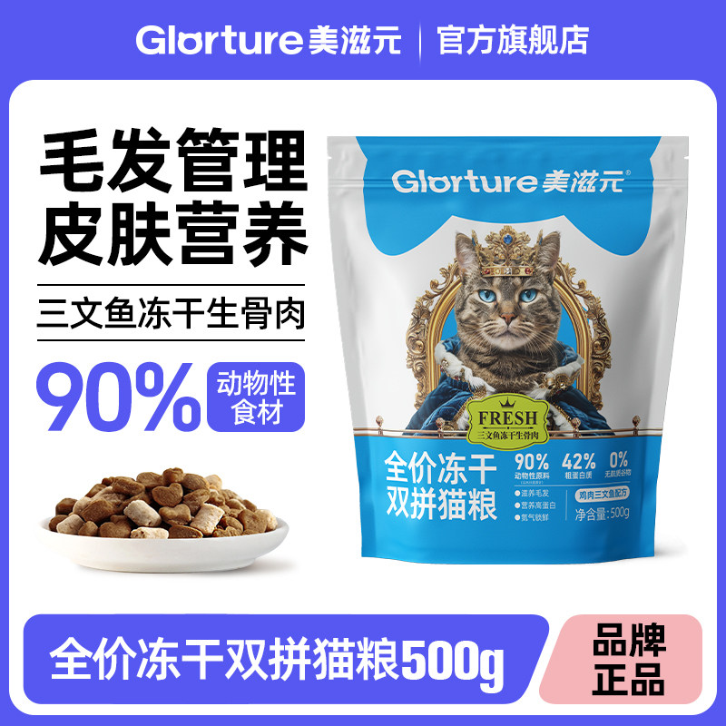 美滋元全价冻干鸡肉三文