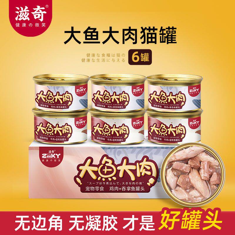 滋奇大鱼大肉猫咪罐头白