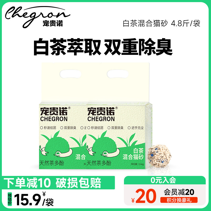 宠贵诺白茶混合豆腐猫砂