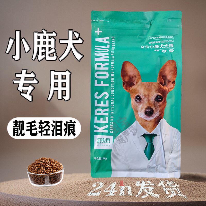 凯锐思小鹿犬狗粮专用幼