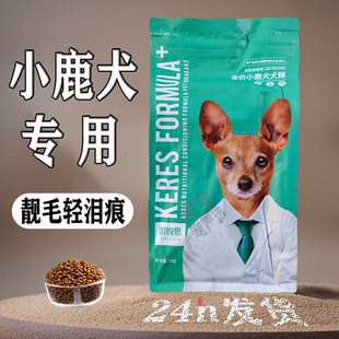 凯锐思 小鹿犬狗粮专用幼犬成犬通用型小型犬犬粮奶糕4斤官方正品