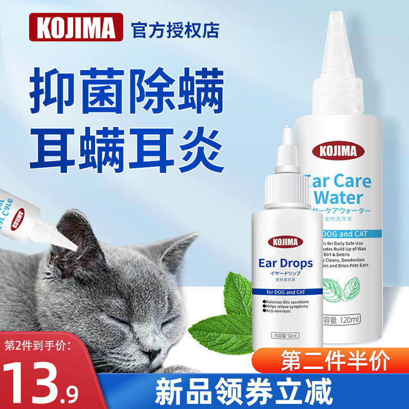 日本KOJIMA宠物洗耳液耳螨猫用洁耳液猫咪滴耳液狗狗耳朵清洁用品